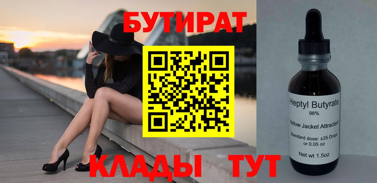 БУТИРАТ Butirat Ижевск
