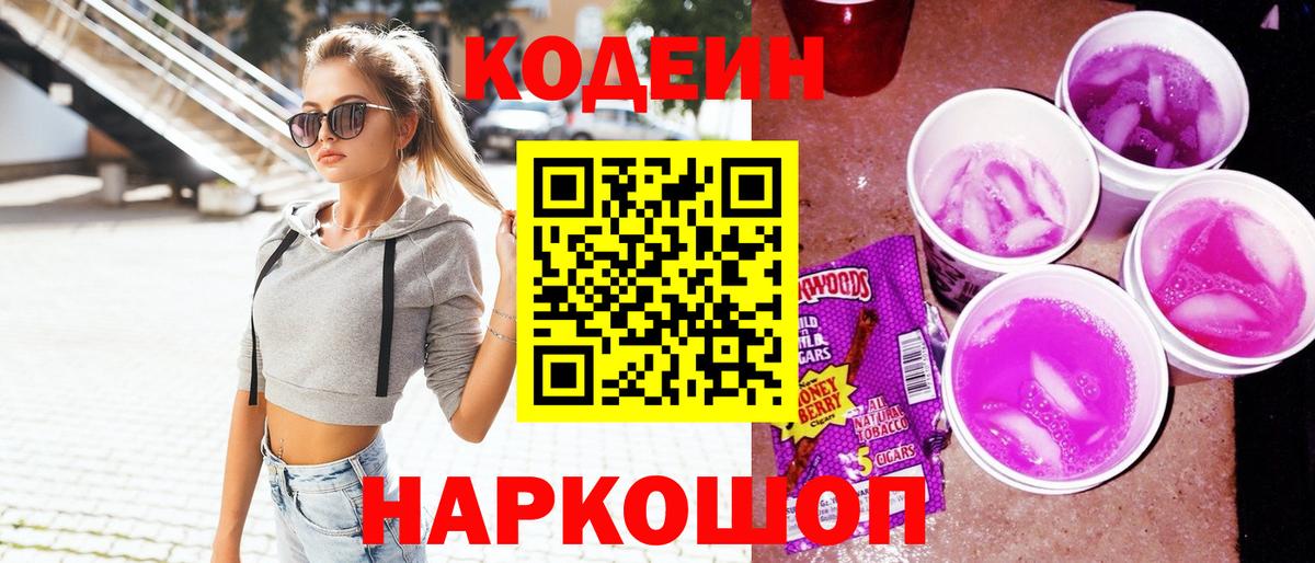 Ижевск  Кодеиновый сироп Lean напиток Lean (лин)  Кодеин напиток Lean (лин)  Вход с VPN 