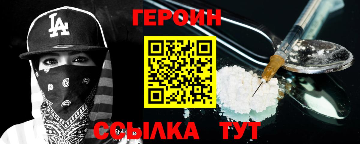 Героин герыч Ижевск