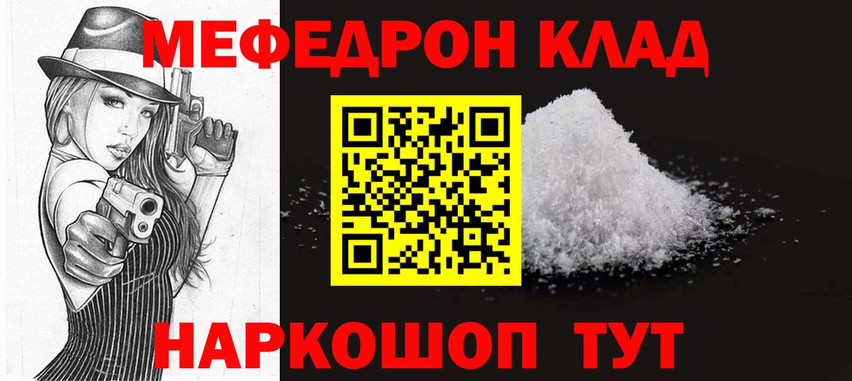 МЯУ-МЯУ  МЕФ мяу мяу  Меф мука  Вход с VPN  Ижевск  Мефедрон 