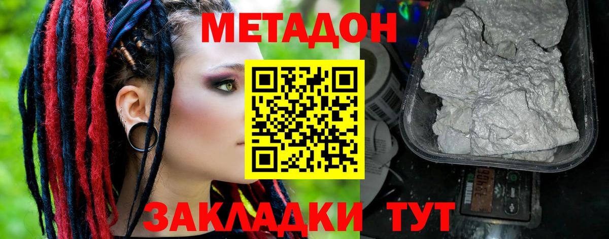 МЕТАДОН белоснежный  Вход с VPN  МЕТАДОН мёд  Ижевск 