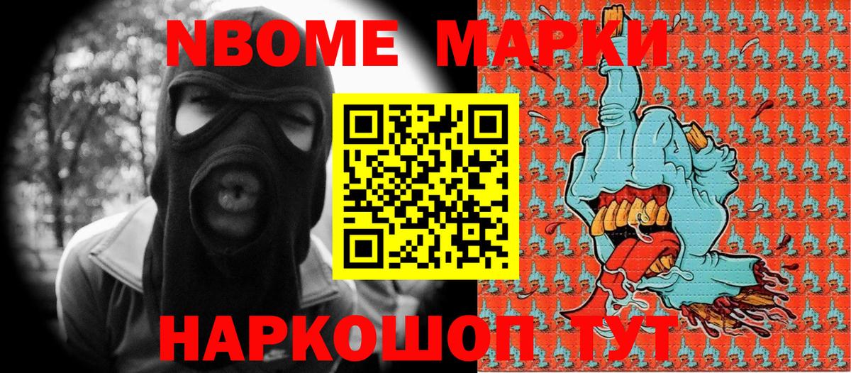 Марки 25I-NBOMe 1,8мг Ижевск